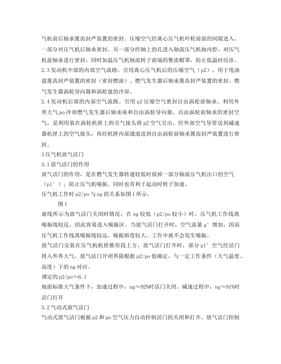 《安全管理论文》之发动机喘振故障的形成原因及防范措施 _第2页