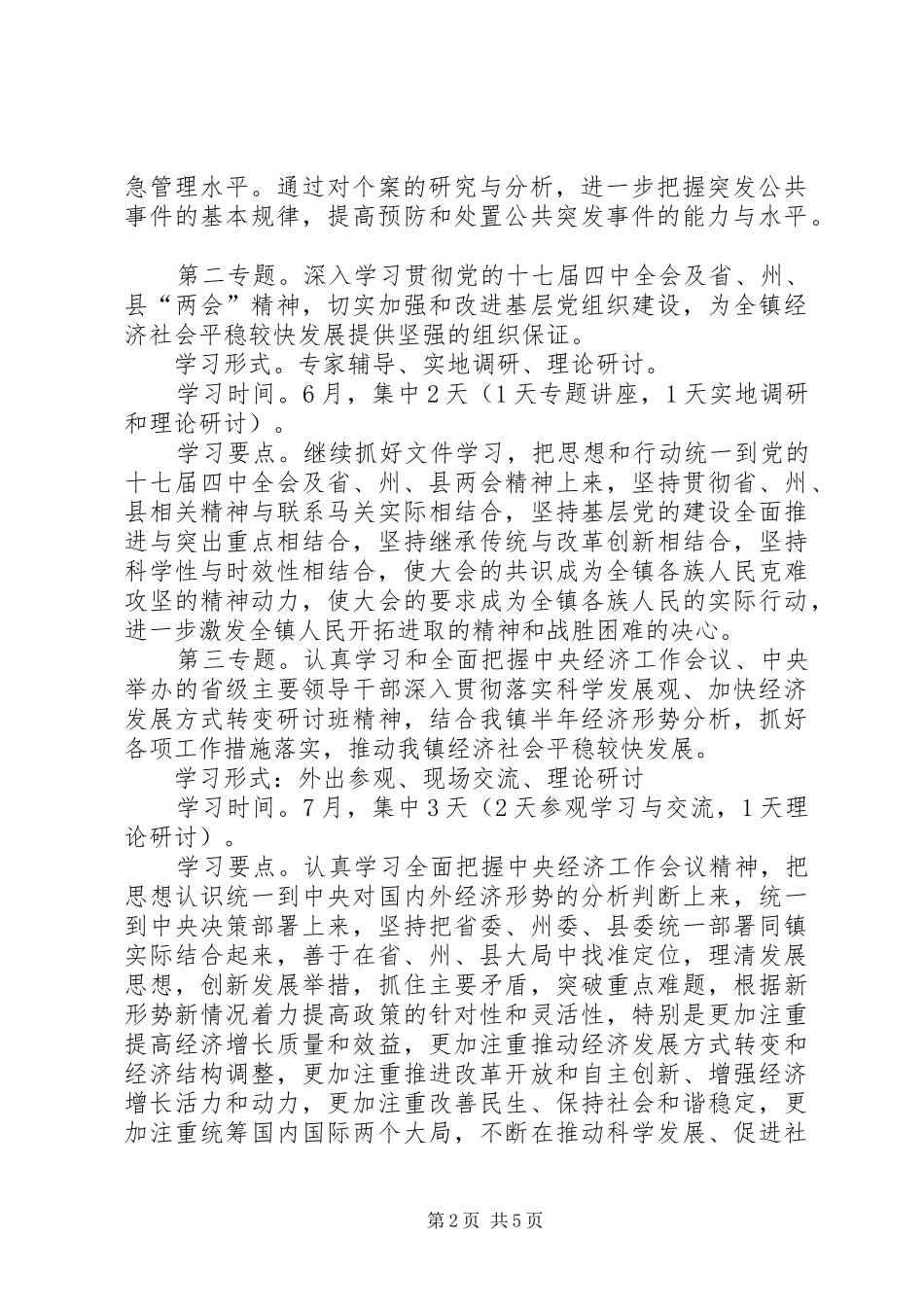 乡镇党委理论中心组学习计划_第2页