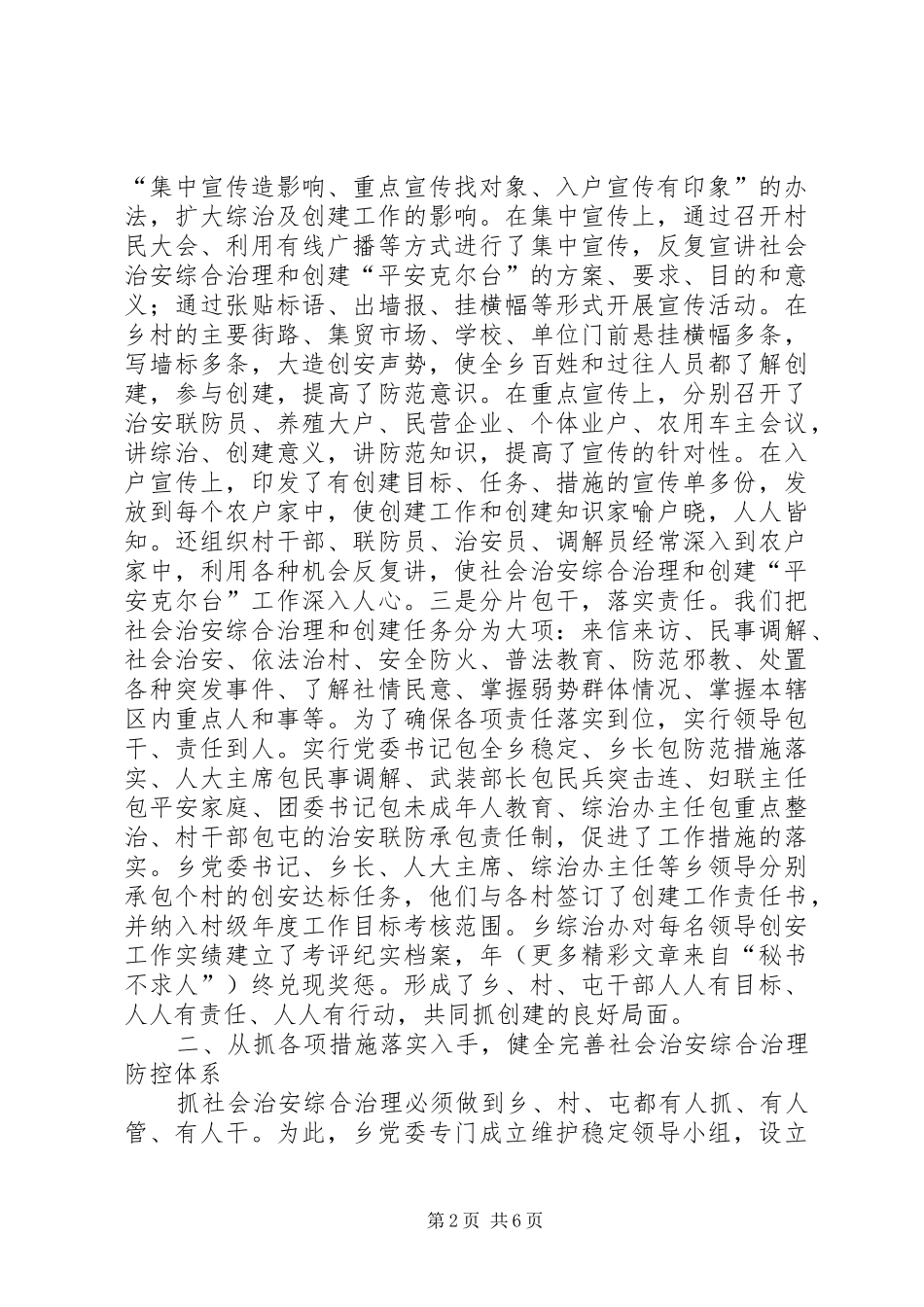 乡镇社会治安综合治理工作汇报 _第2页