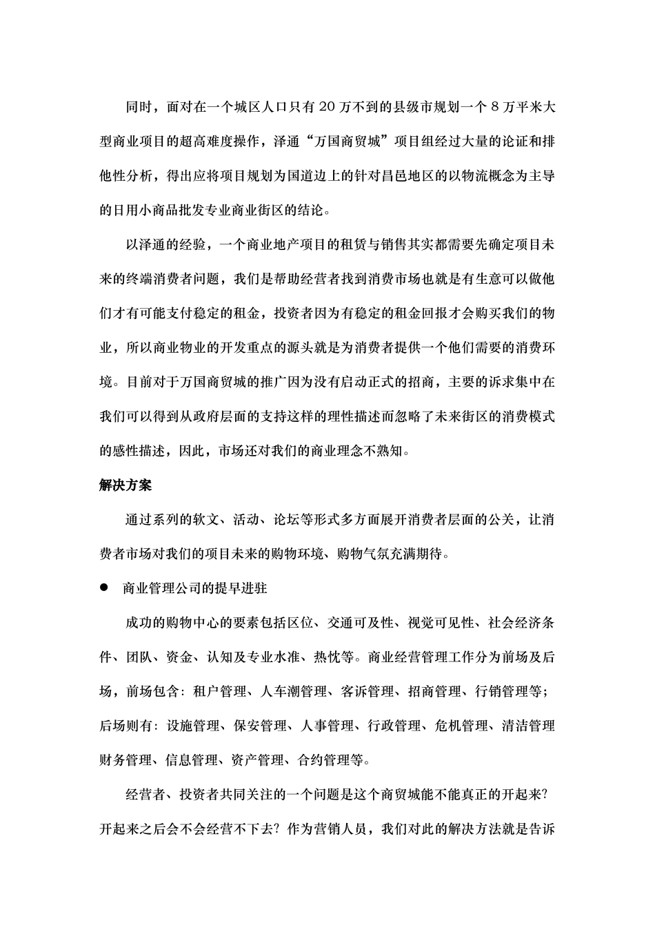 万国商贸城销售执行方案2_第2页