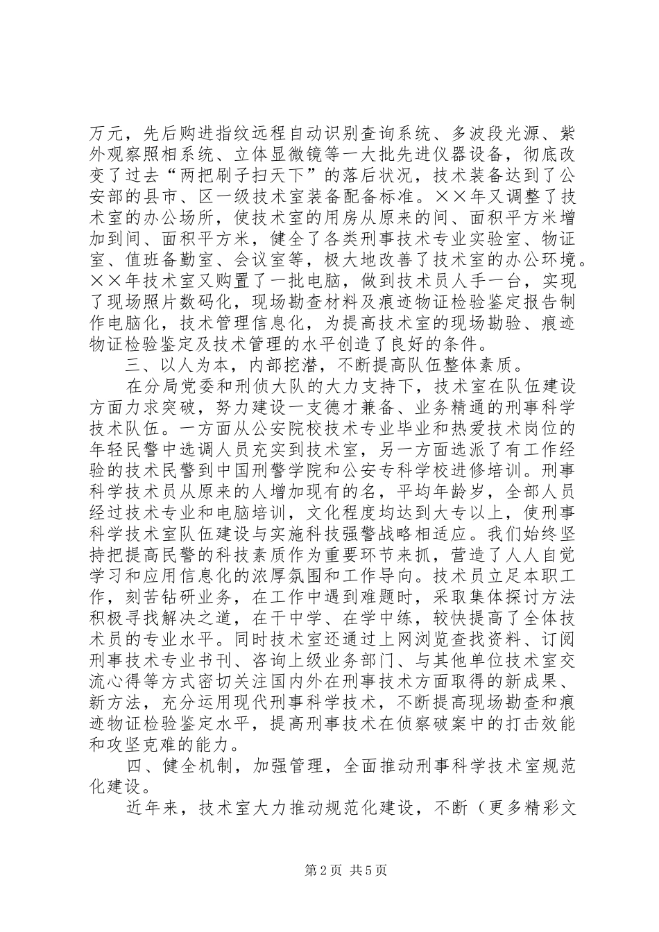 刑侦大队创建二级技术室情况汇报 _第2页