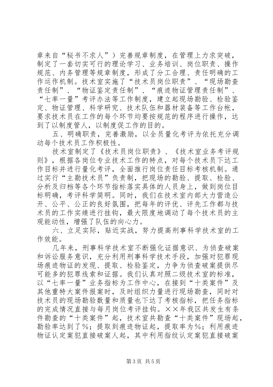 刑侦大队创建二级技术室情况汇报 _第3页