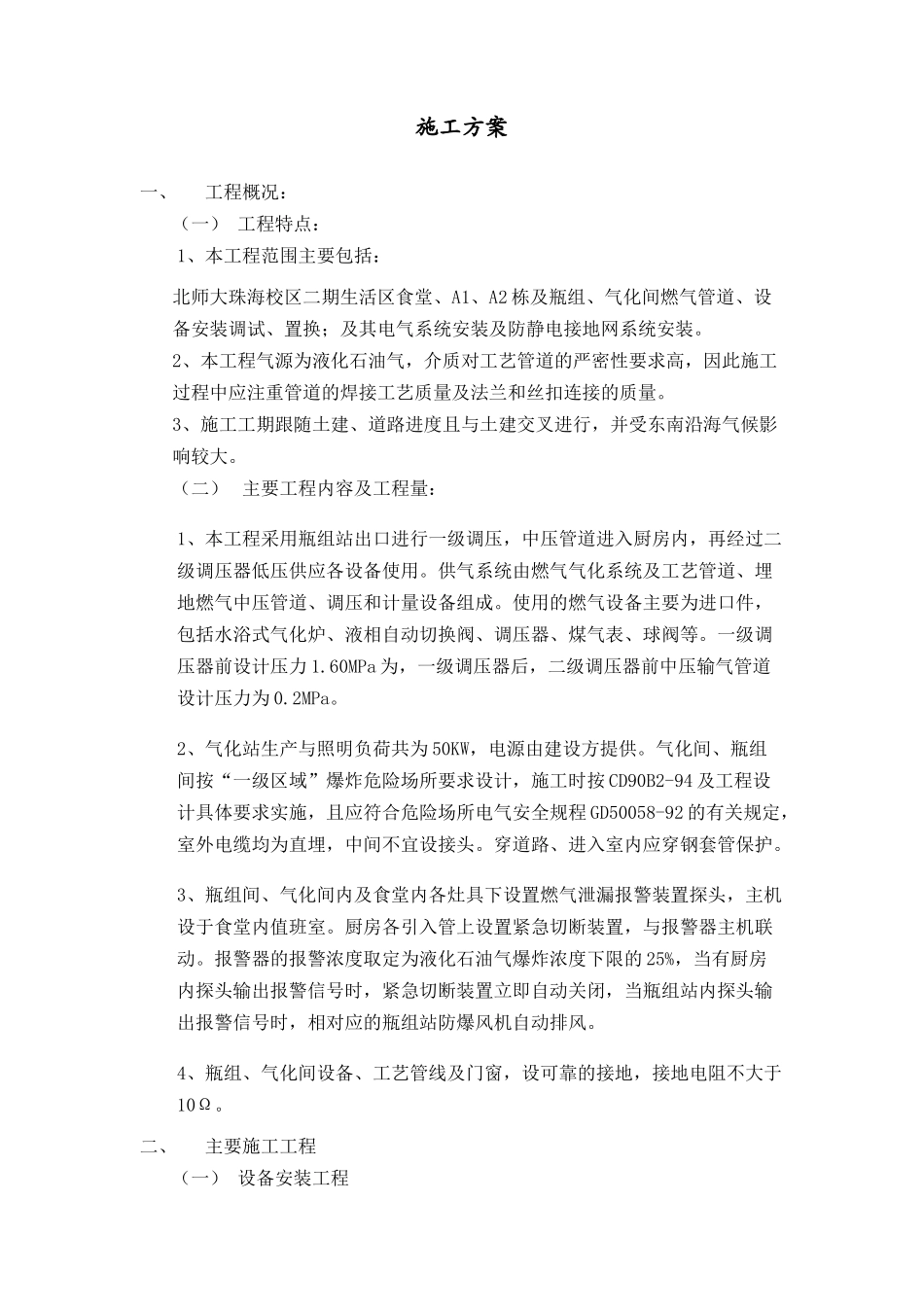 北师大施工方案 dd_第2页