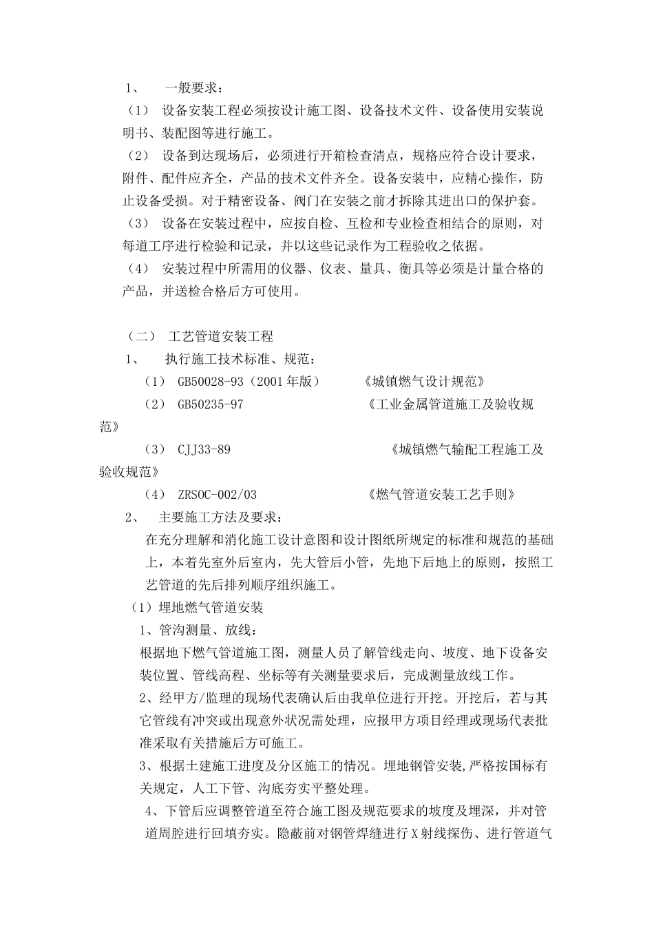 北师大施工方案 dd_第3页