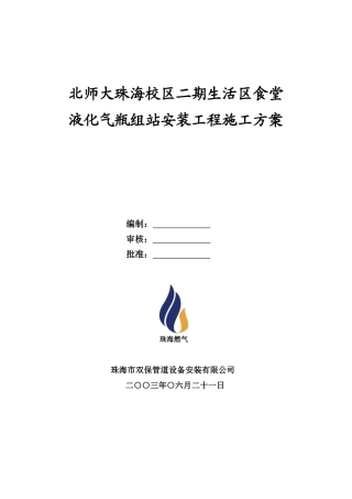 北师大施工方案 dd