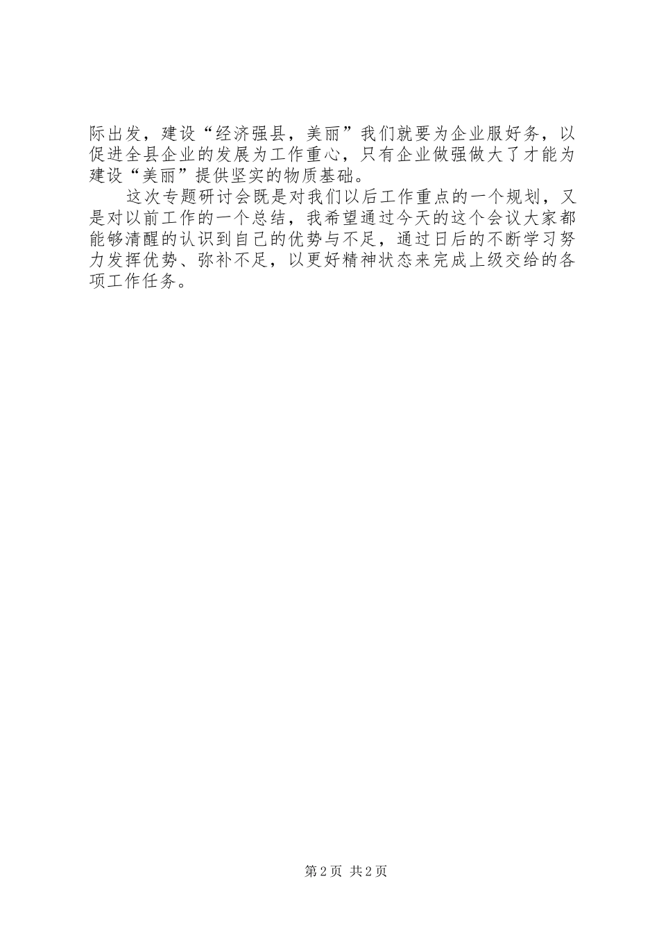 “解放思想，推动协同发展”专题研讨情况汇报 _第2页