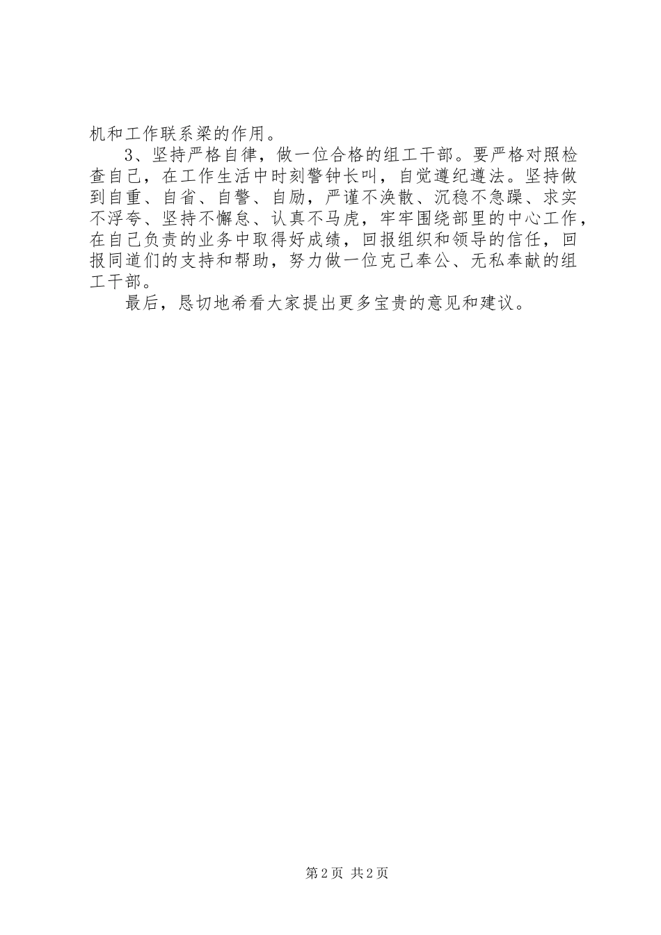 “三查三进三解”活动调研报告_第2页