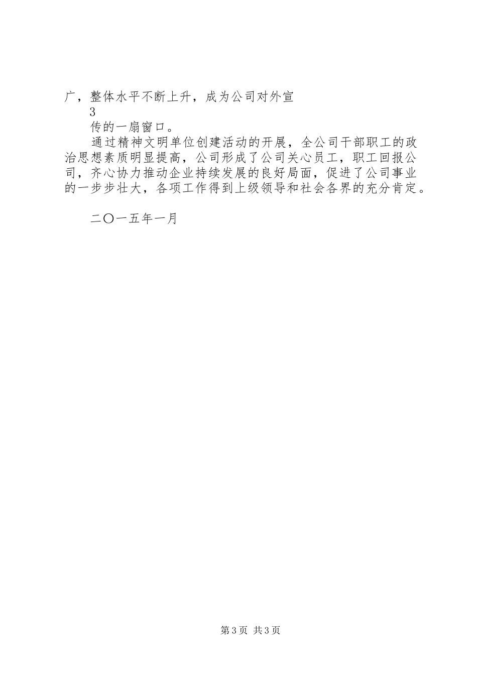 公司申报文明单位的申请报告 _第3页