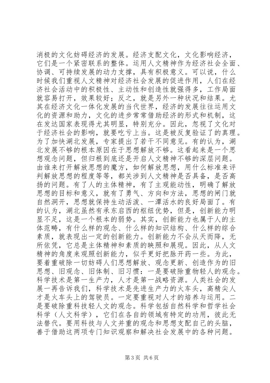 关于举办《20XX年中部崛起国际论坛》的申请报告 _第3页