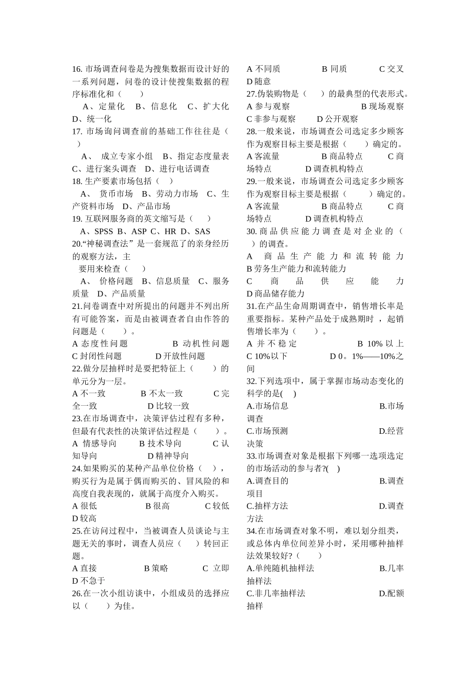 市场调查与分析试题库_第2页