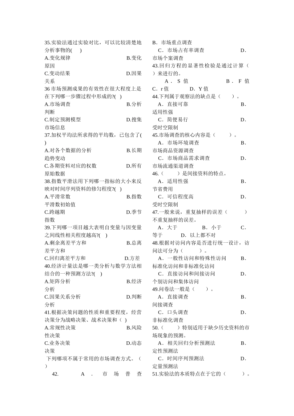 市场调查与分析试题库_第3页