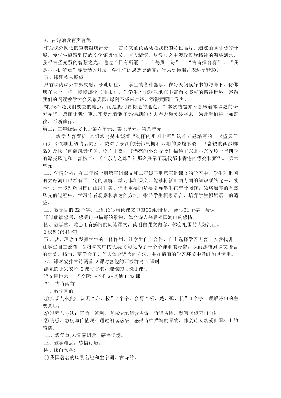 “绿荫不减来时路,添得黄鹂四五声”的意思 _第3页