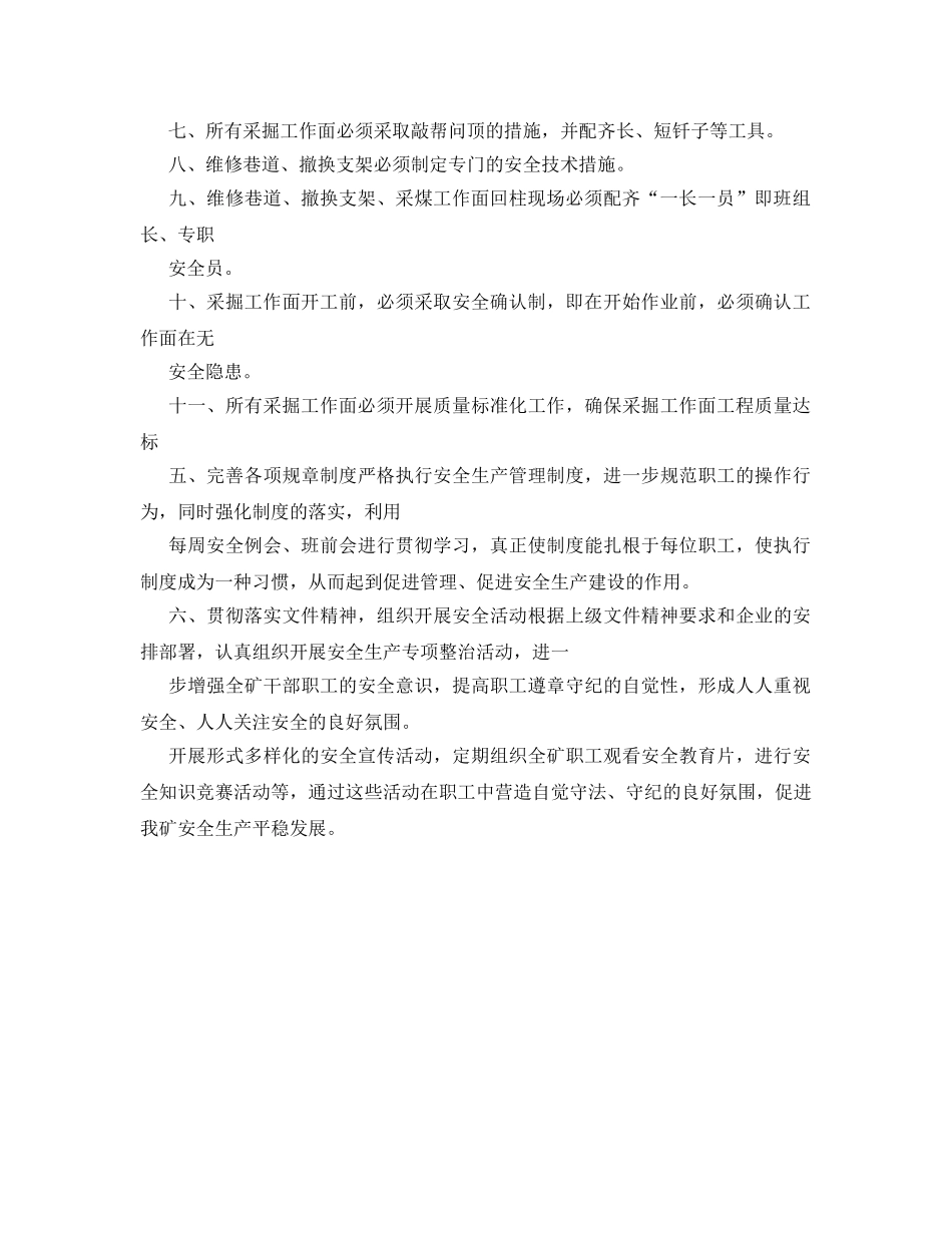 《安全管理文档》之煤矿月度安全工作计划 _第2页