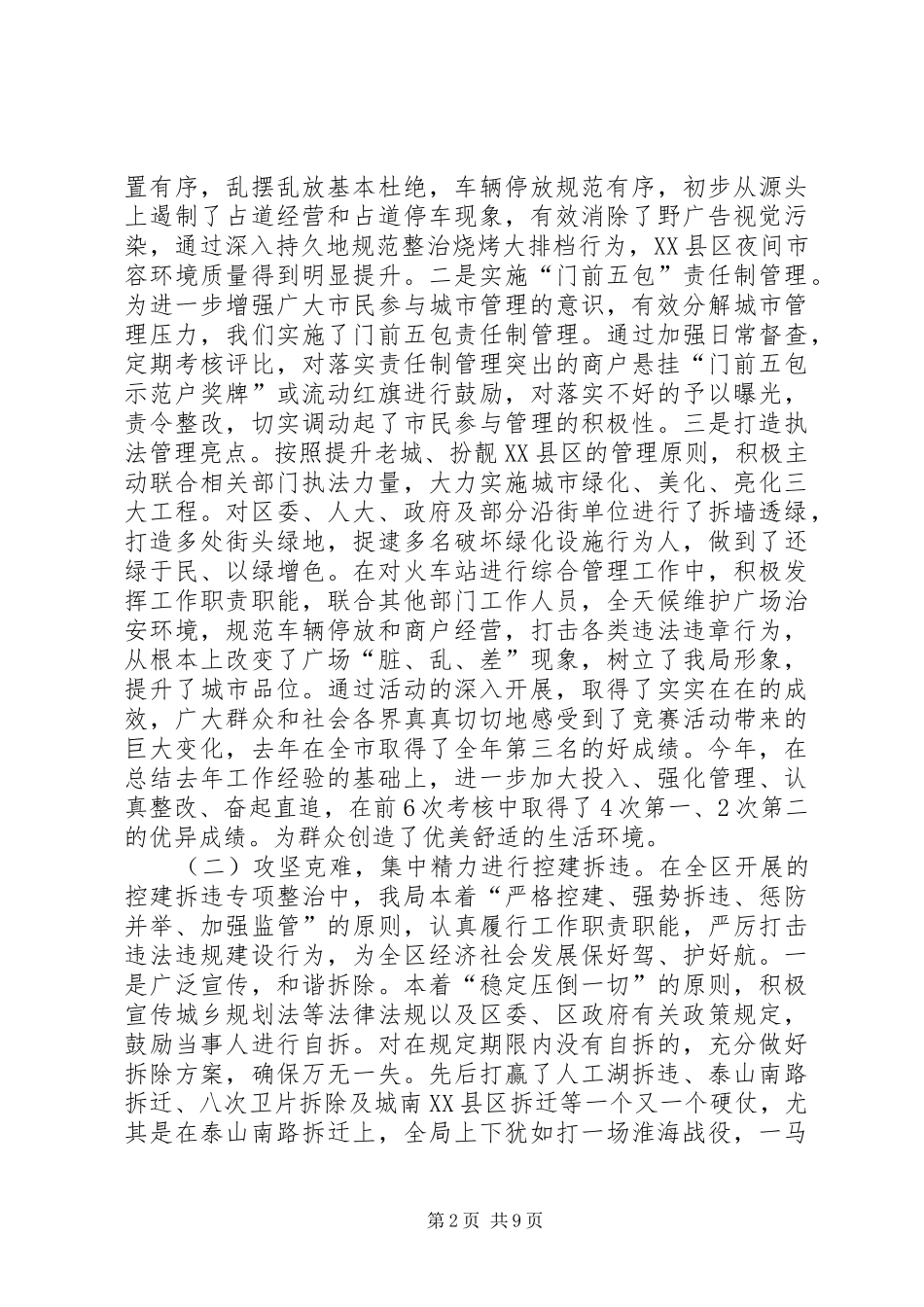 区城市管理行政执法工作情况汇报 _第2页