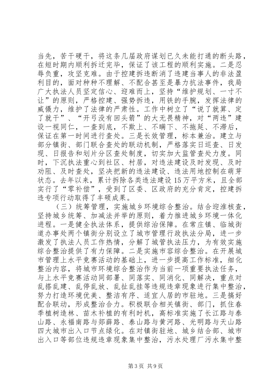 区城市管理行政执法工作情况汇报 _第3页