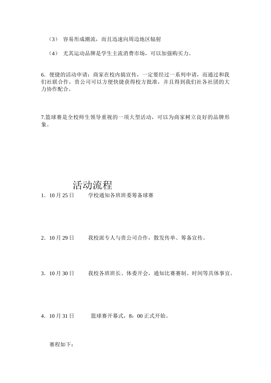 关于篮球市场分析_第2页