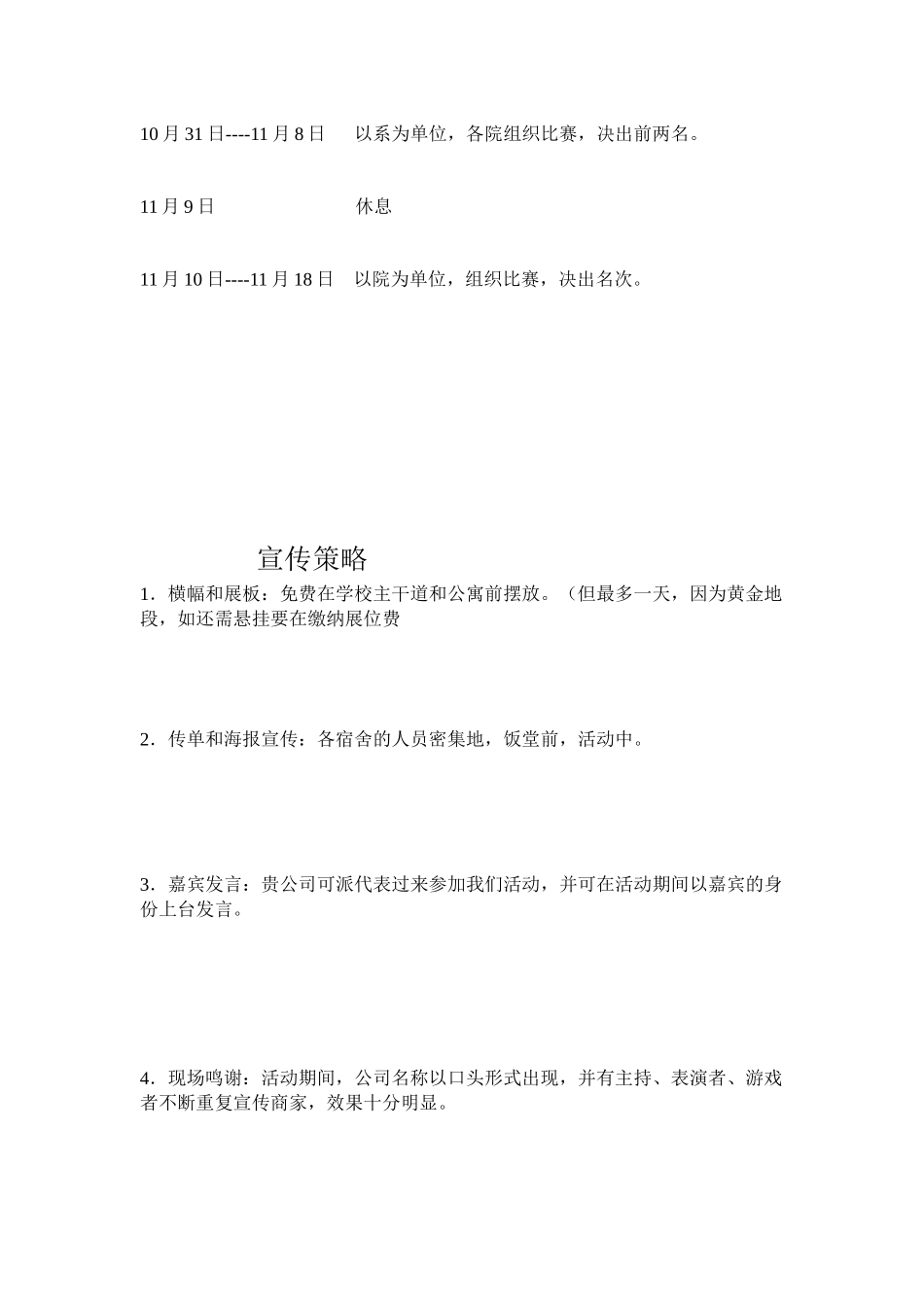 关于篮球市场分析_第3页