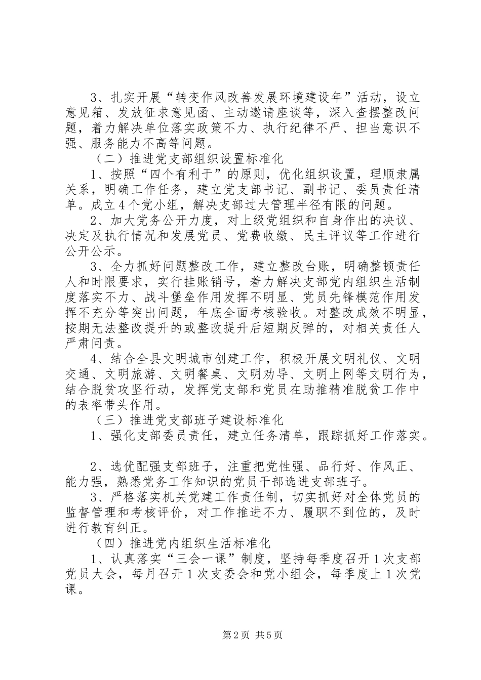 县政府办公室党支部标准化建设工作计划_第2页