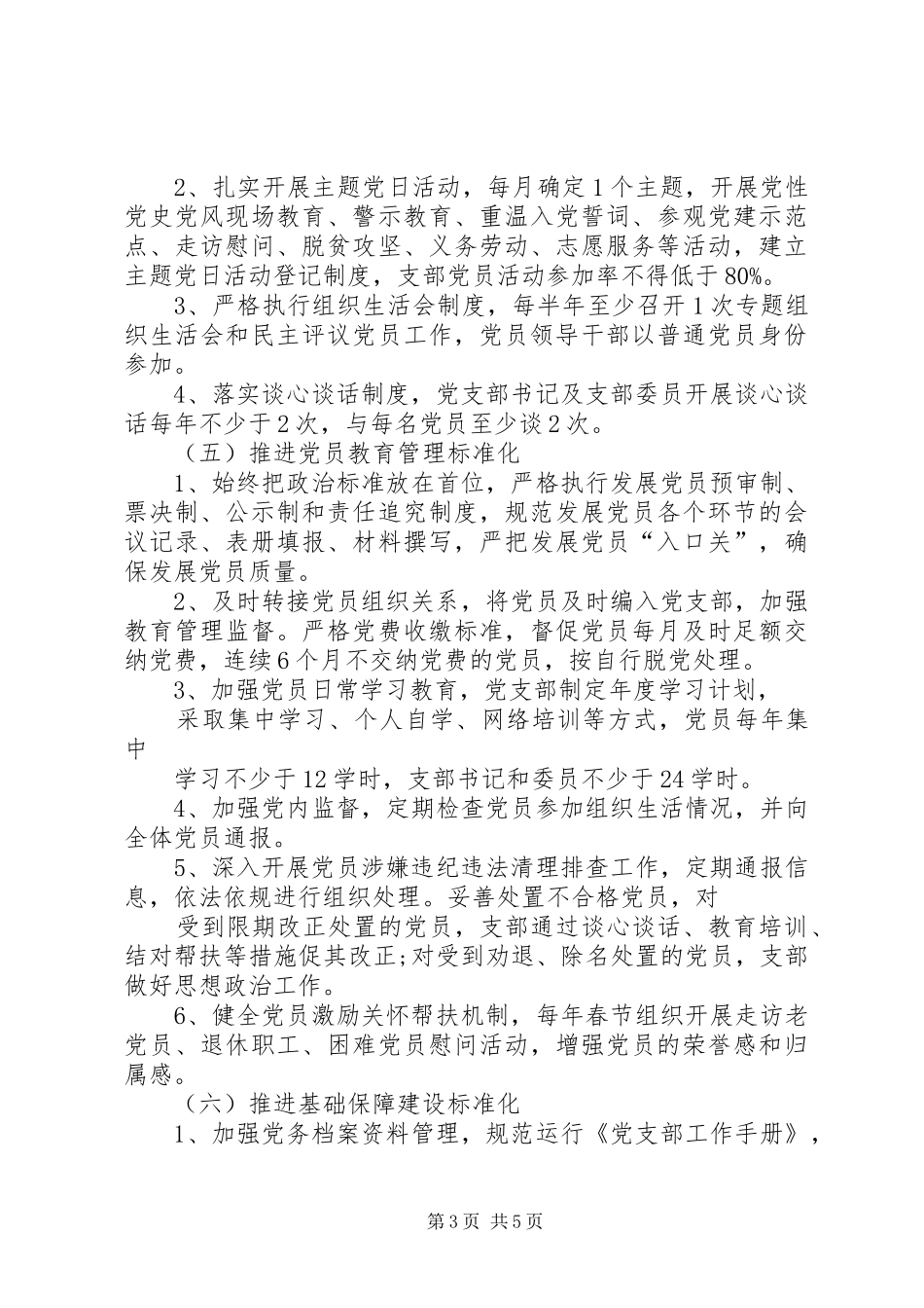 县政府办公室党支部标准化建设工作计划_第3页