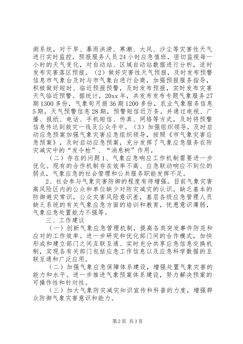 气象局突发事件应对工作报告 _第2页