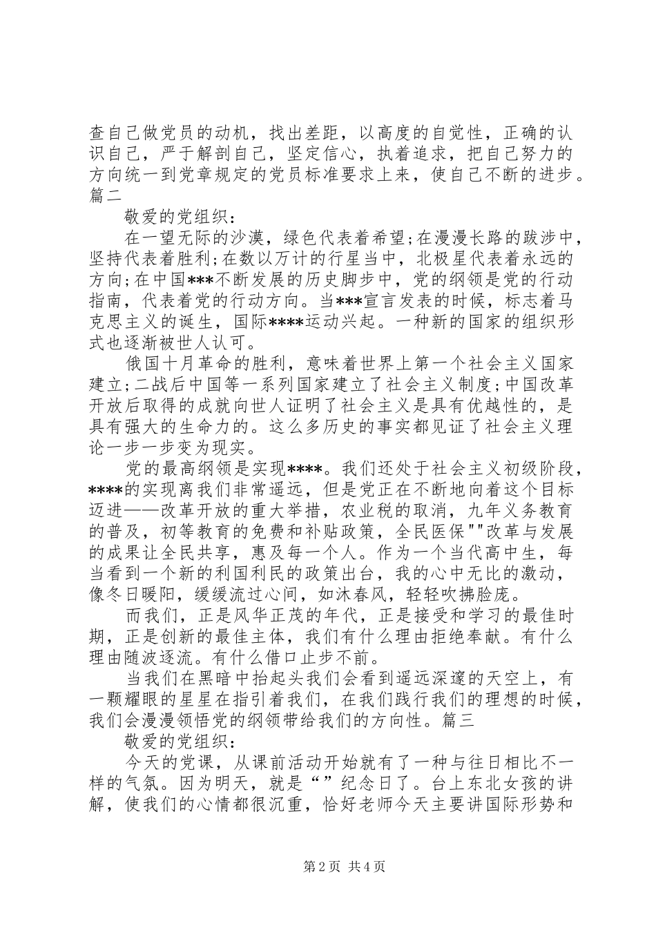 思想汇报20XX年.9.17 (3)_第2页