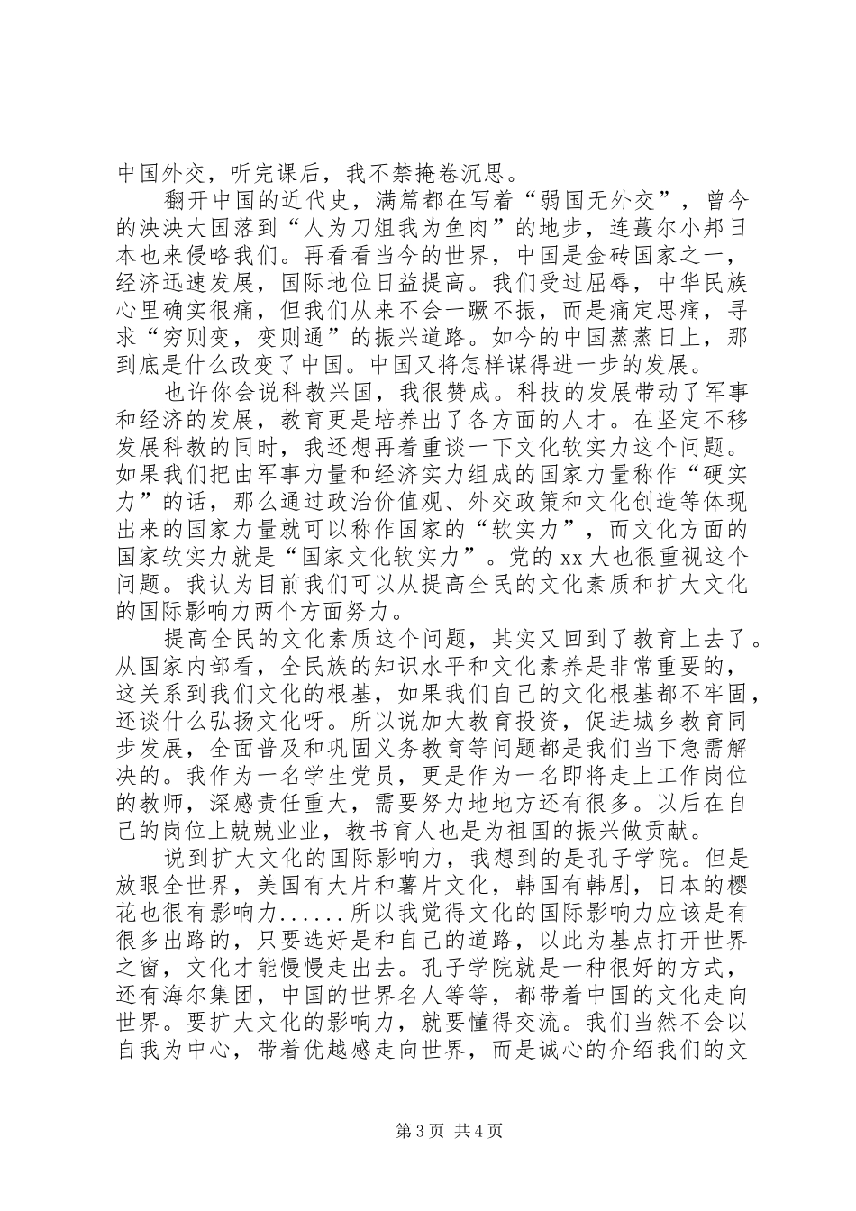 思想汇报20XX年.9.17 (3)_第3页