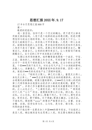 思想汇报20XX年.9.17 (3)