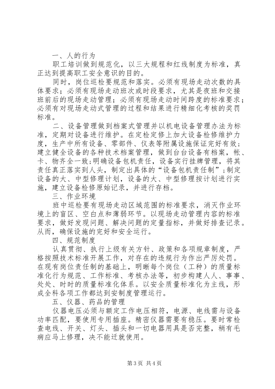 煤质专项会议汇报材料 _第3页