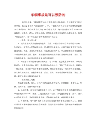 《安全管理》之车辆事故是可以预防的 