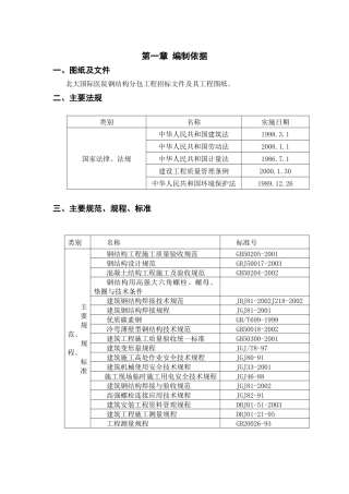 北大国际医院钢结构施工方案