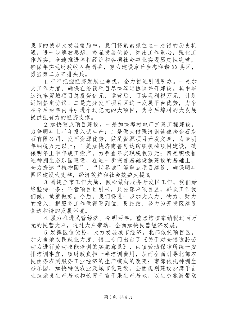 ×镇建设生态和谐XX县区工作情况的汇报 _第3页