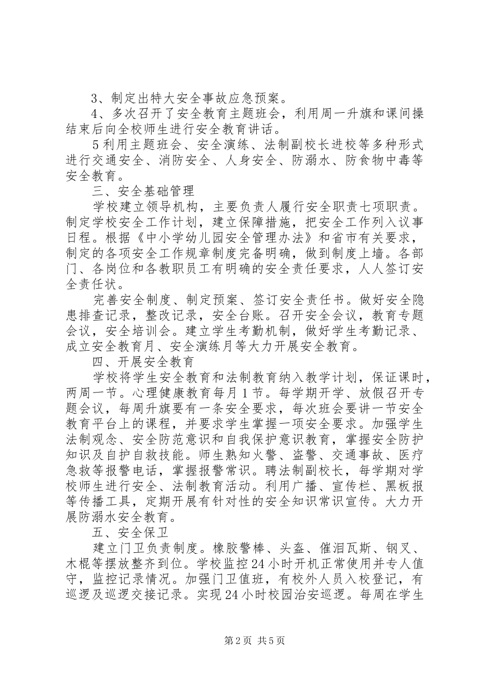 修改后XX年10月安全评估汇报材料 _第2页