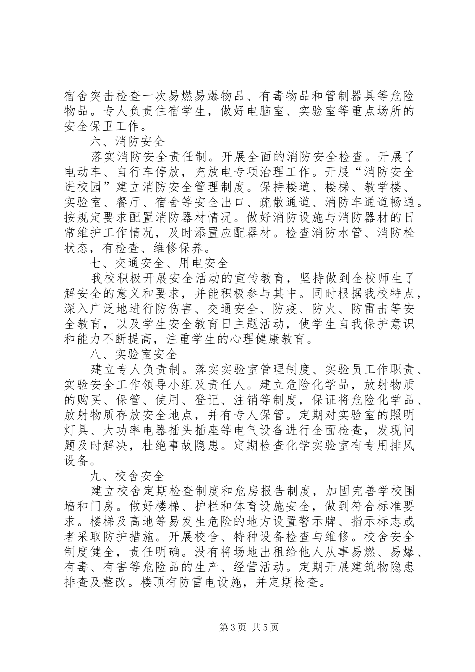 修改后XX年10月安全评估汇报材料 _第3页