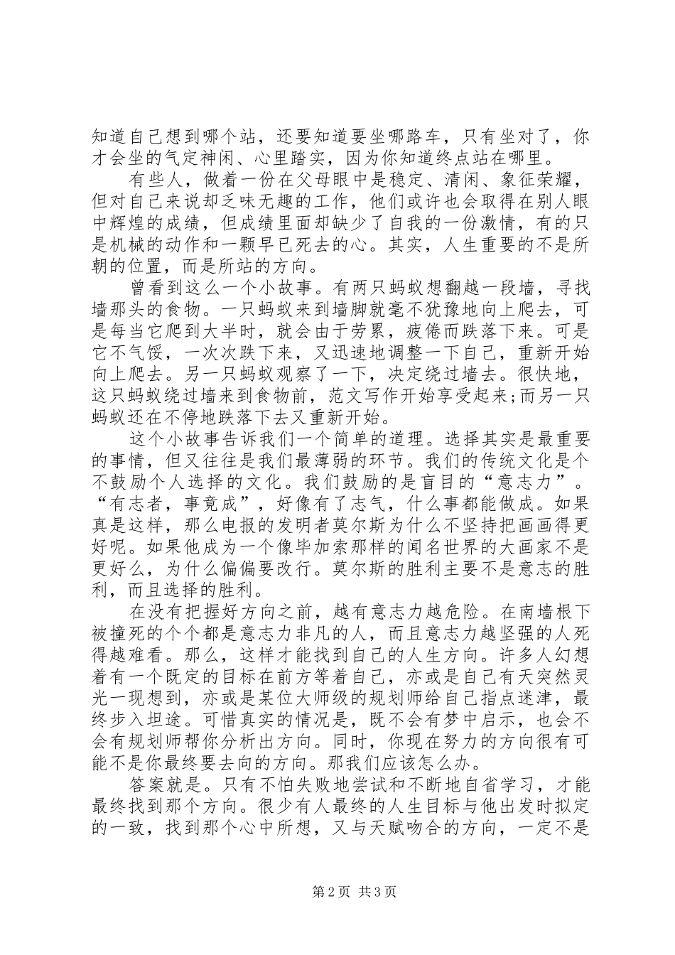 XX年思想汇报范文：坚持心中的信念 _第2页