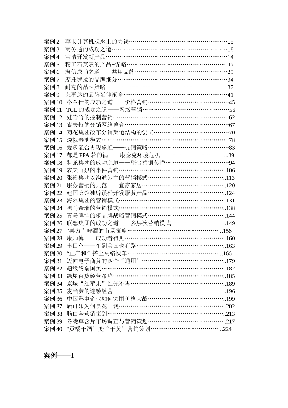 市场营销案例(1)_第2页