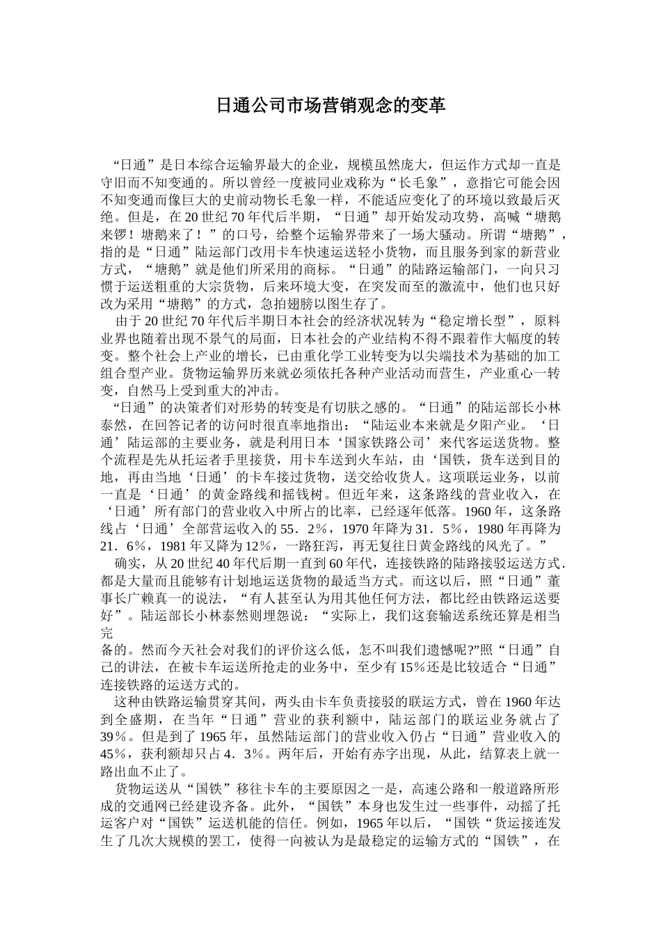 市场营销案例(1)_第3页