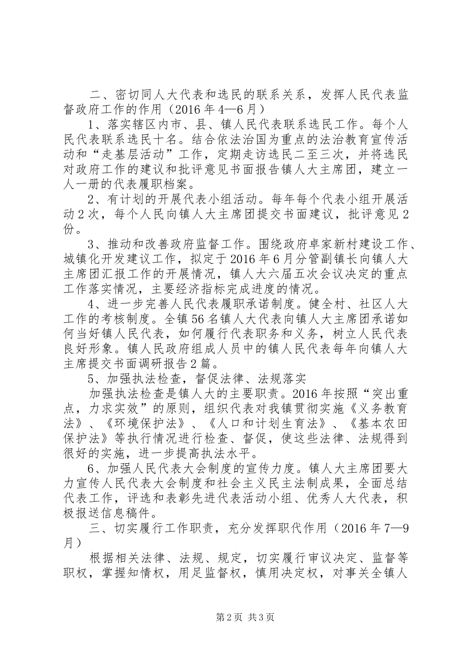 乡镇人大主席团XX年工作计划_第2页