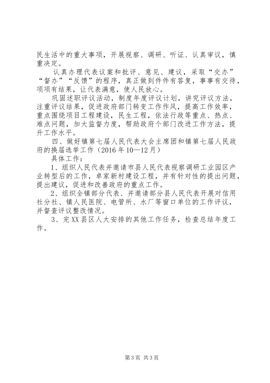 乡镇人大主席团XX年工作计划_第3页