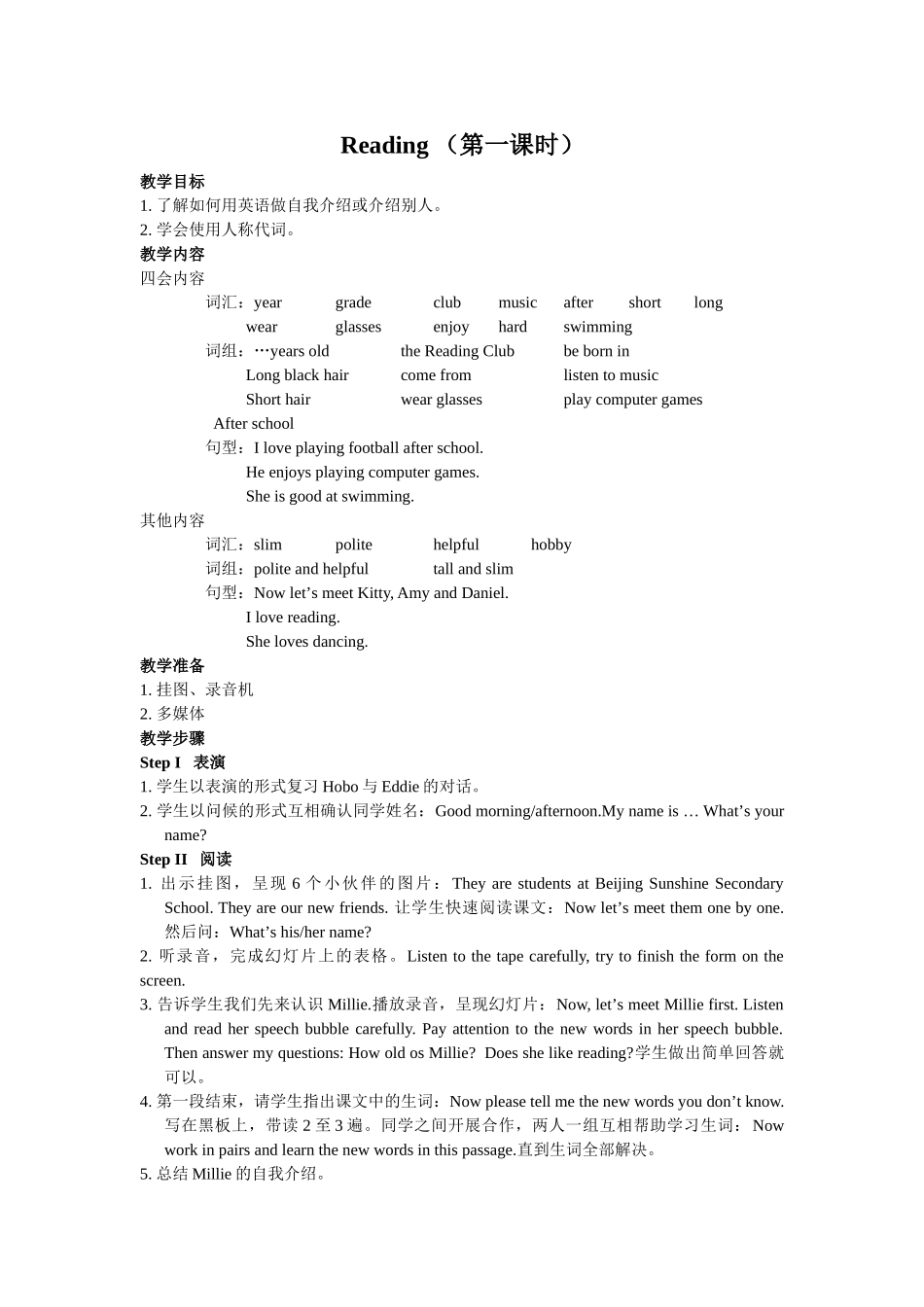 Unit 1《This is me》教案与课件（牛津版七年级上）-7a unit 1 教案doc--初中英语 _第3页