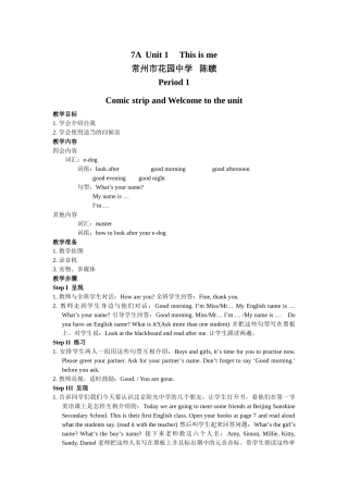 Unit 1《This is me》教案与课件（牛津版七年级上）-7a unit 1 教案doc--初中英语 