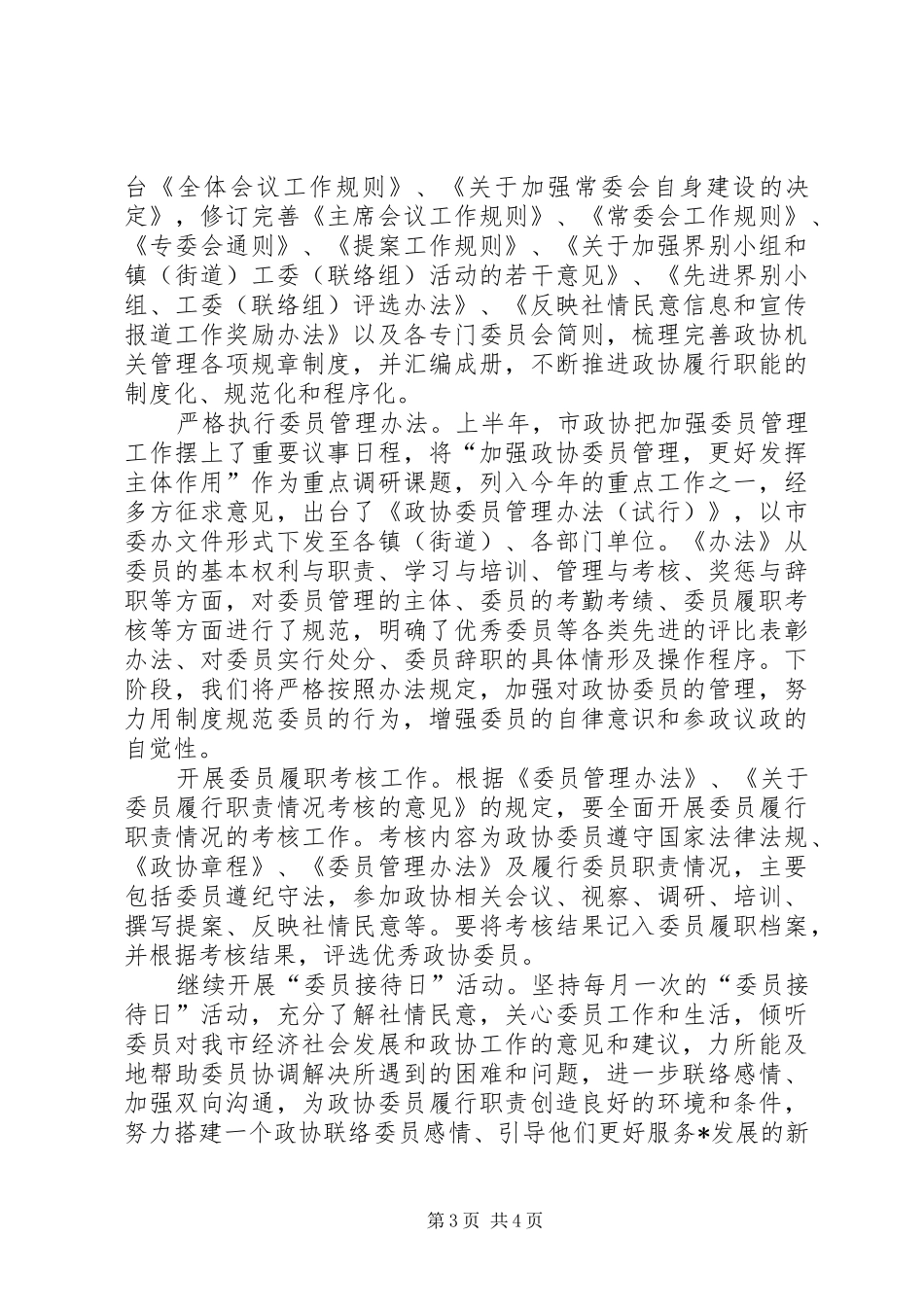 政协作风建设年整改方案（市）_第3页