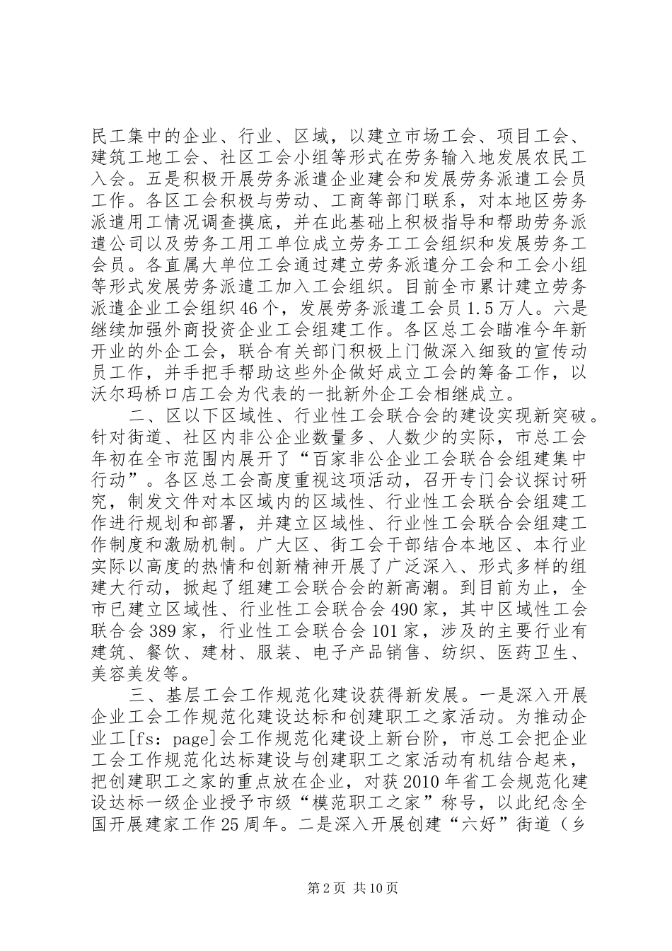 在全市工会基层组织建设会议上的工作报告 _第2页