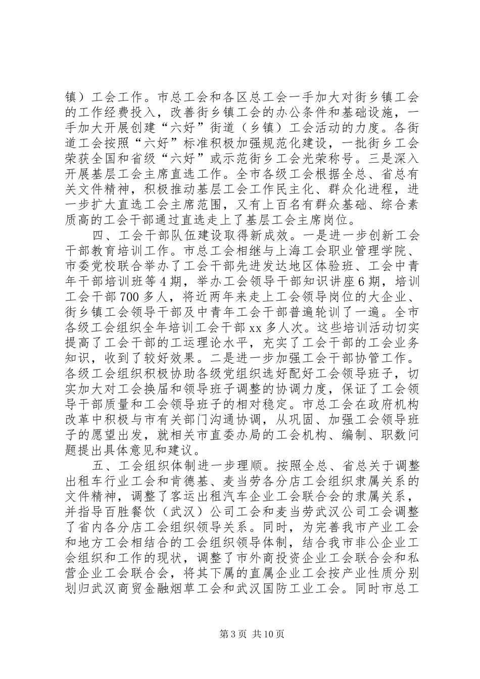 在全市工会基层组织建设会议上的工作报告 _第3页