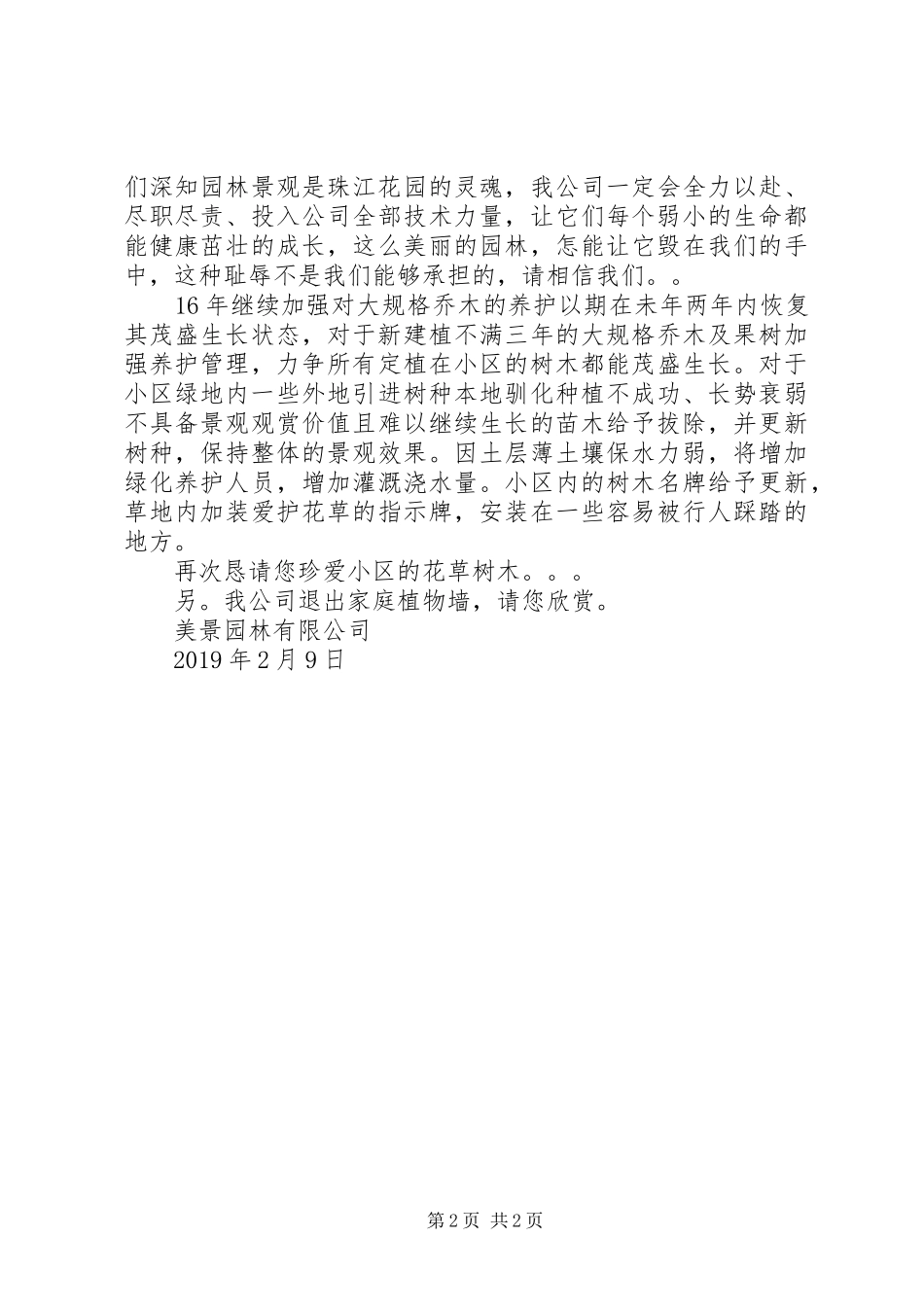 小区园林养护单位年终工作汇报 _第2页