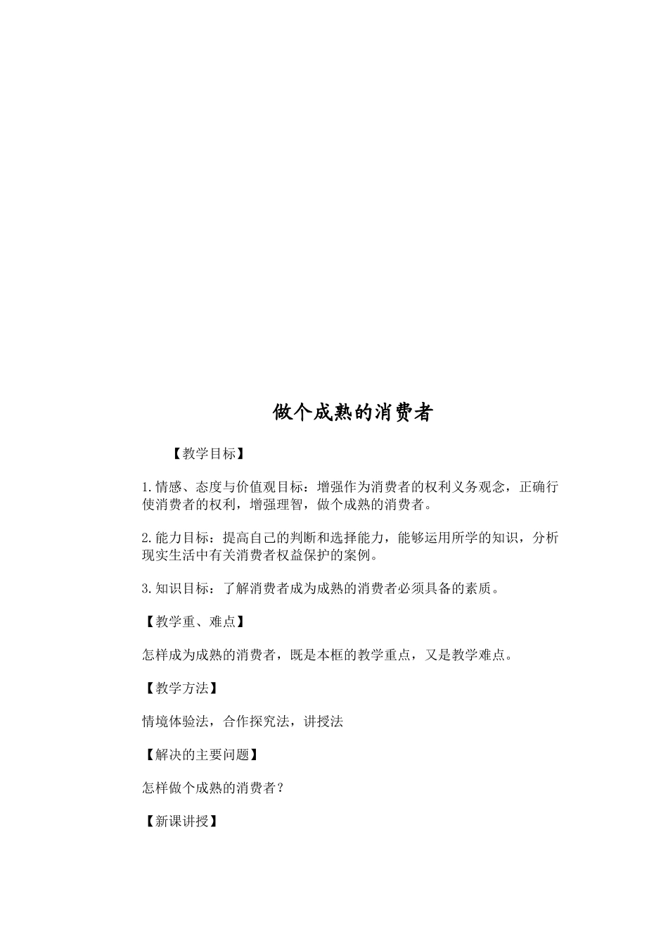 做个成熟的消费者_第1页