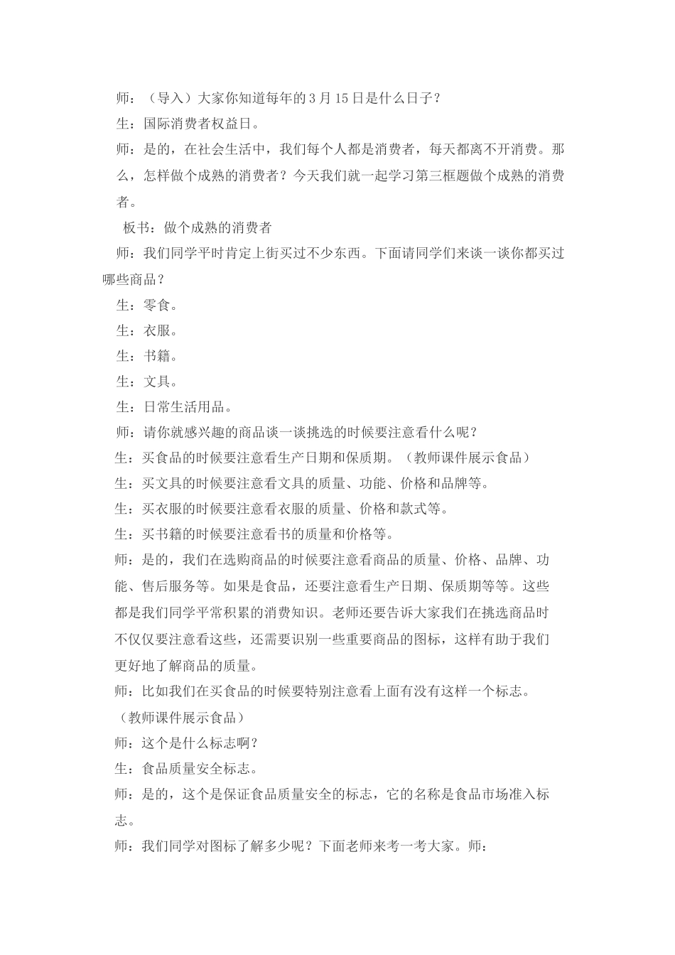 做个成熟的消费者_第2页