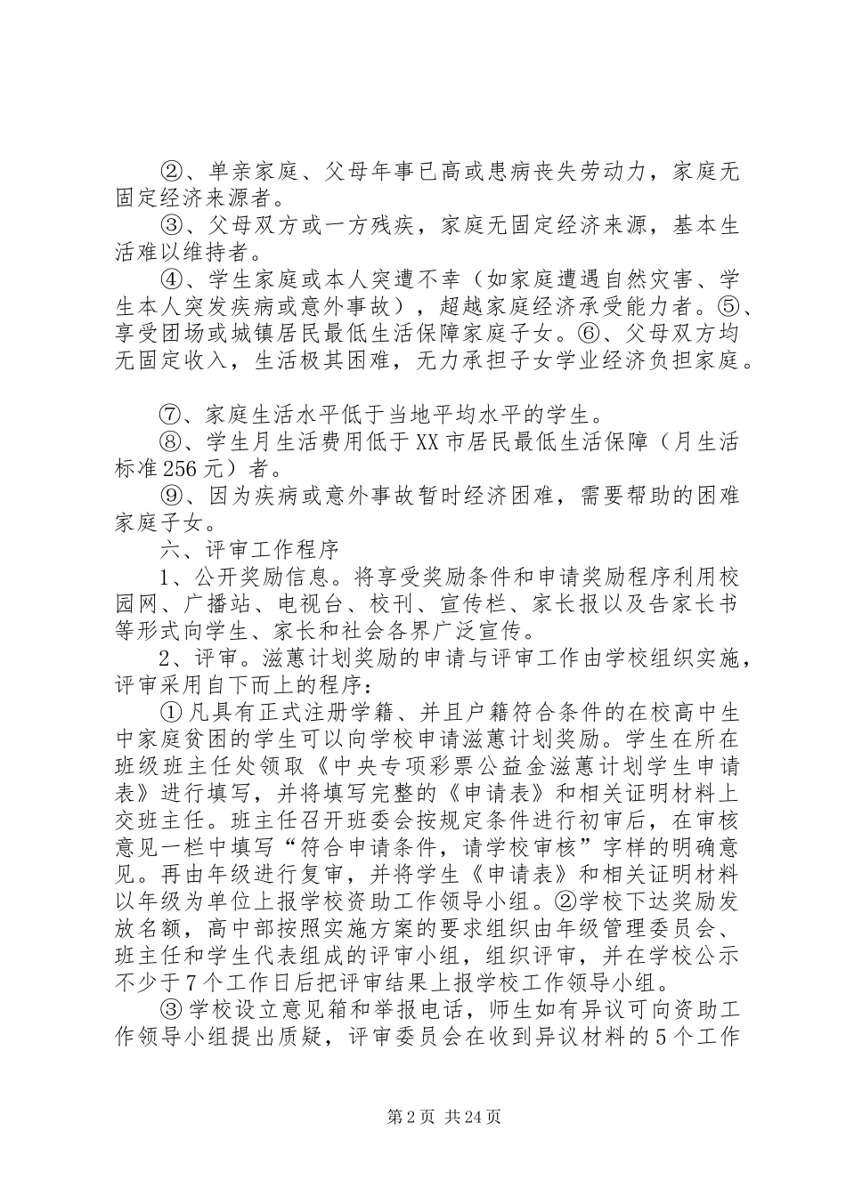 滋蕙计划检查落实_第2页