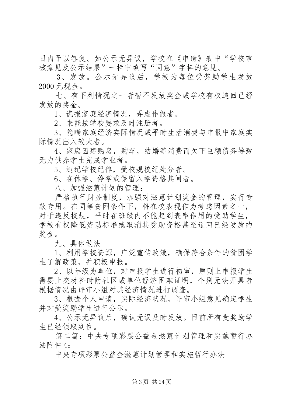 滋蕙计划检查落实_第3页