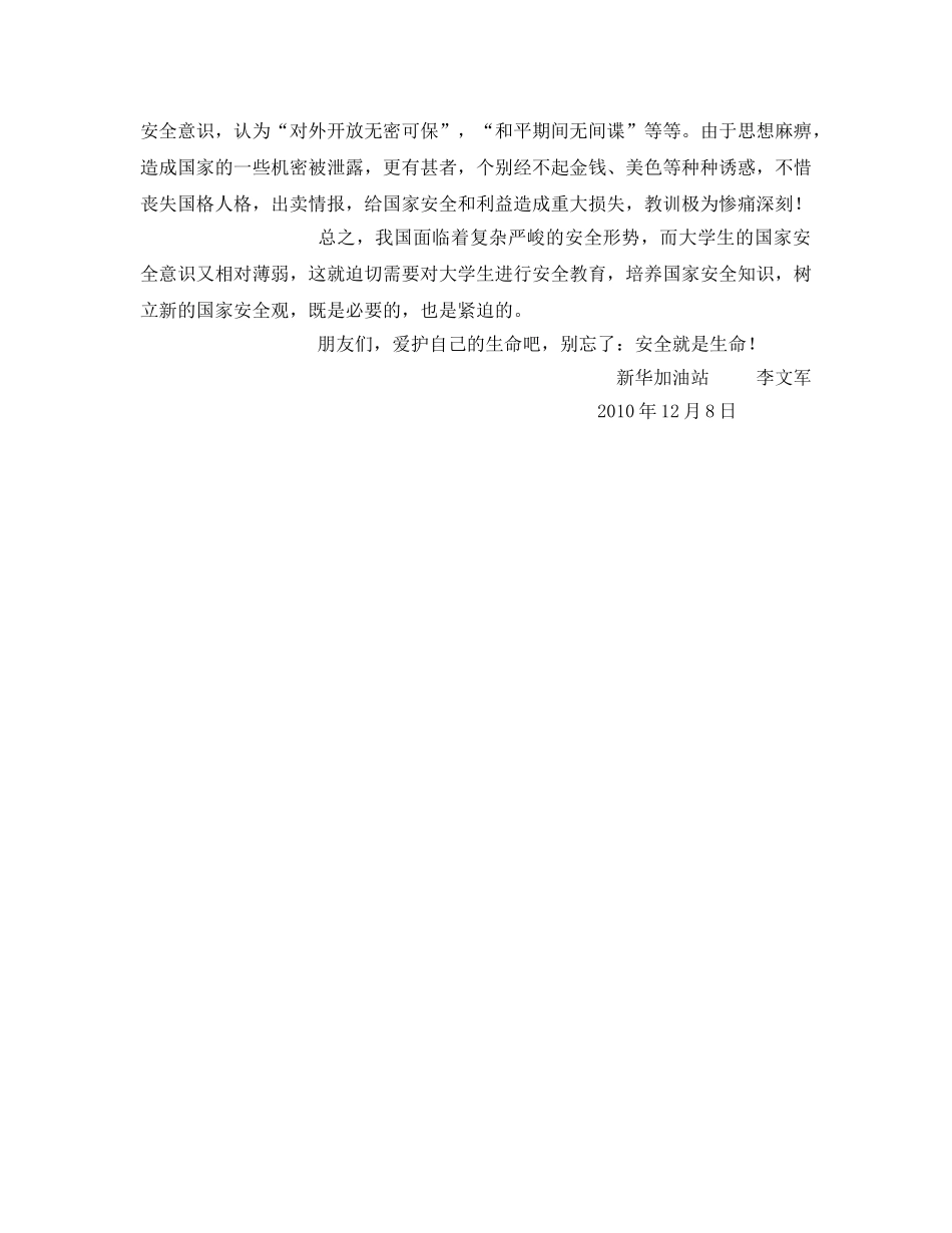 《安全管理文档》之QHSE安全心得体会 _第2页