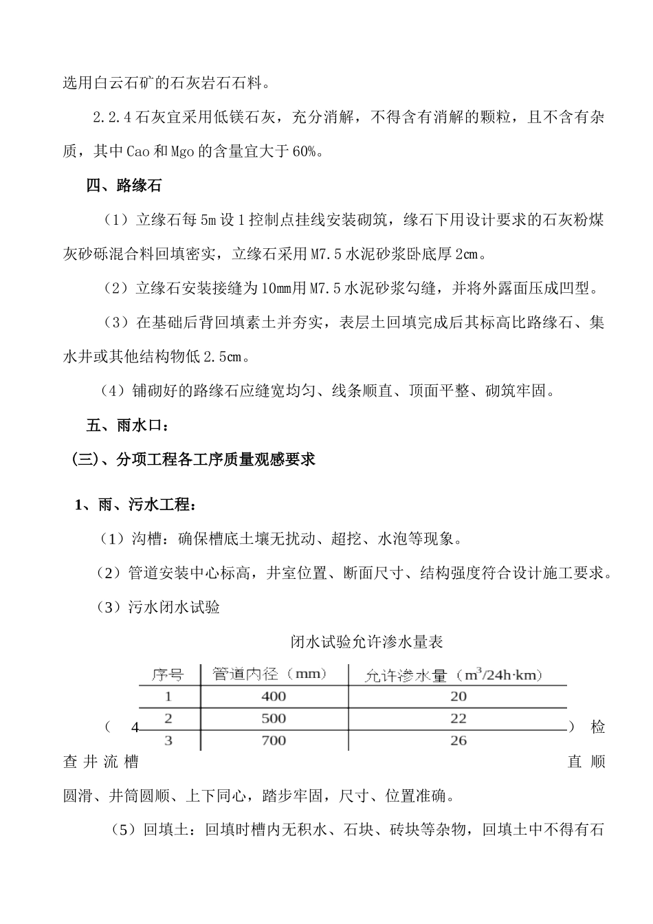 室外道路及管网工程施组施工方案new_第3页